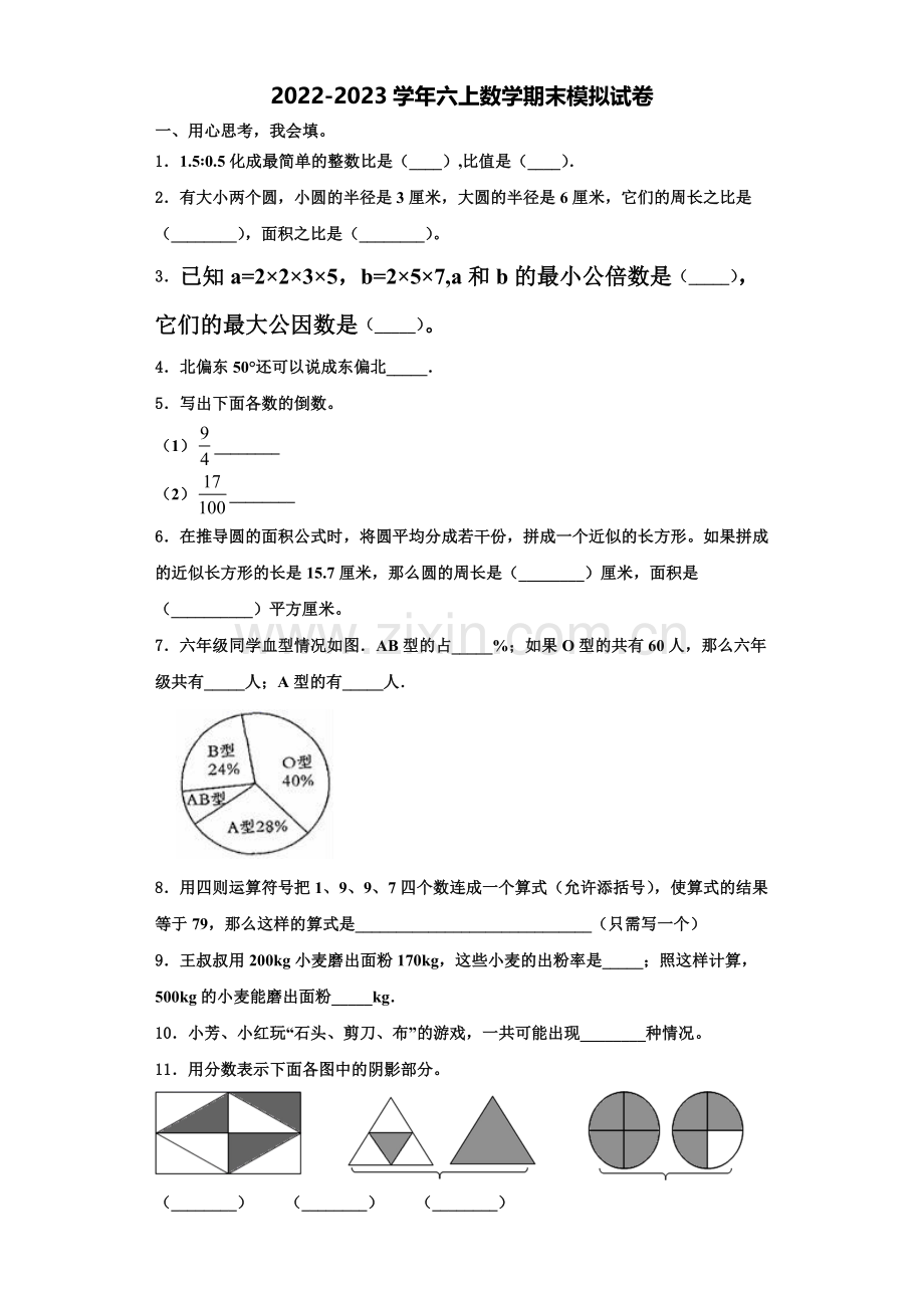 四川省雅安市名山县2022年六年级数学第一学期期末达标检测试题含解析.doc_第1页