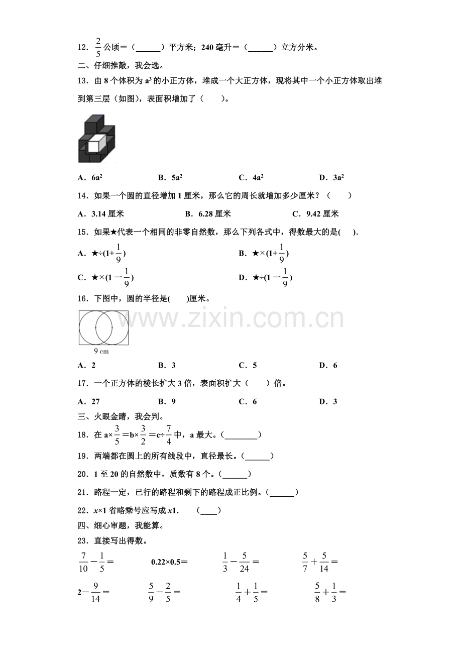 四川省雅安市名山县2022年六年级数学第一学期期末达标检测试题含解析.doc_第2页