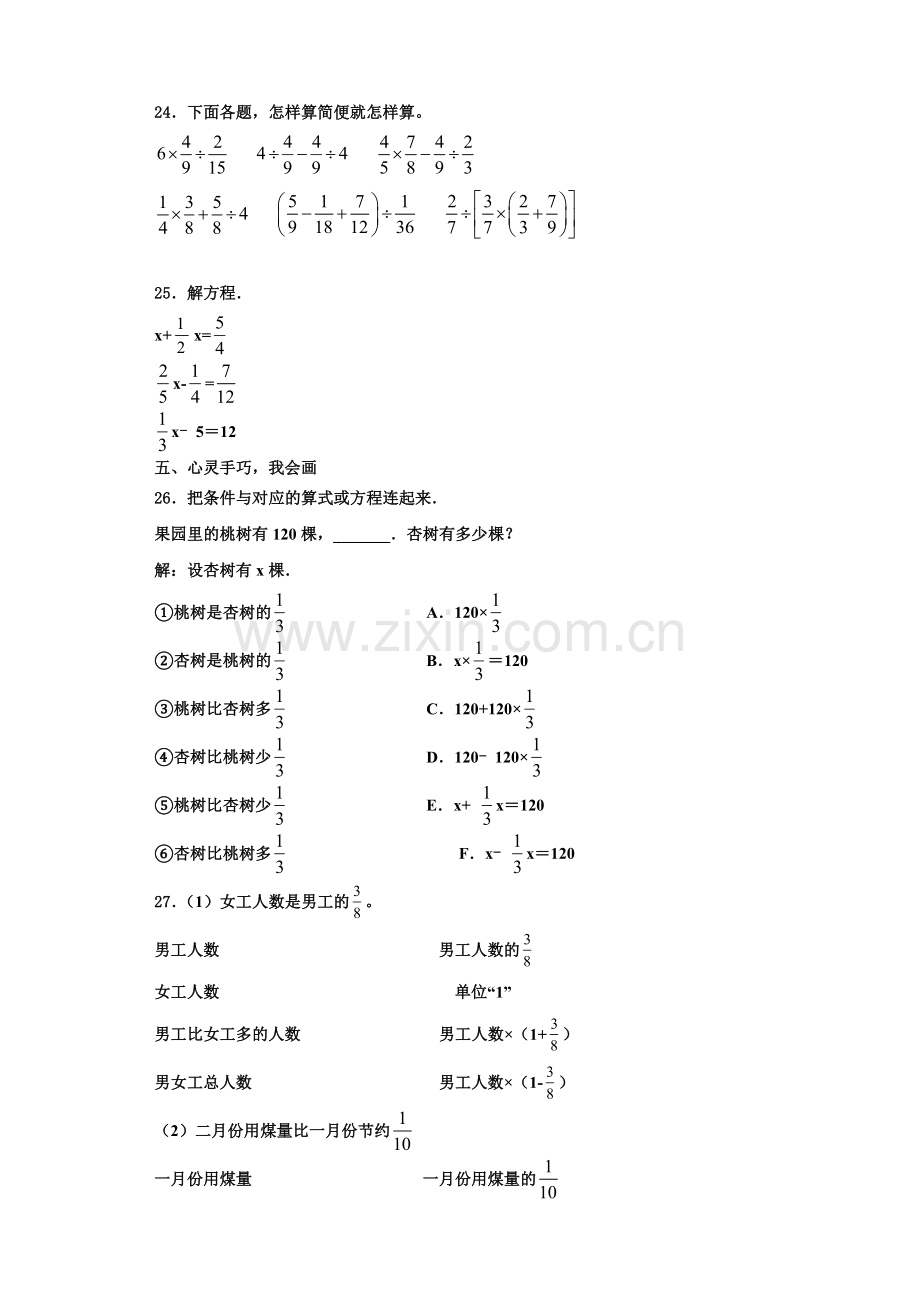 四川省雅安市名山县2022年六年级数学第一学期期末达标检测试题含解析.doc_第3页