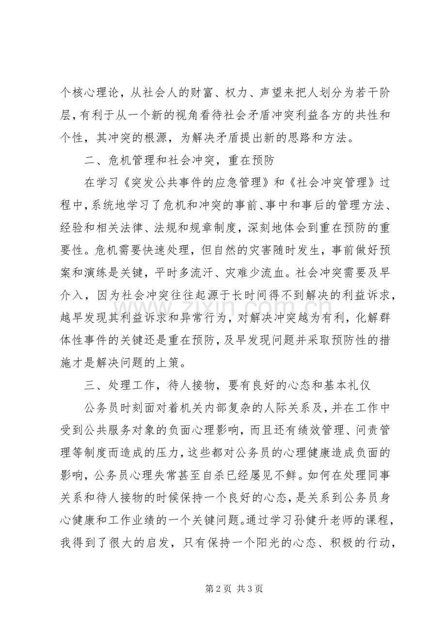 赴清华大学学习心得.docx_第2页