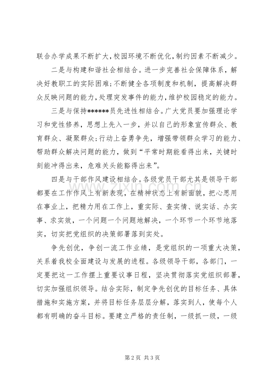 强化创优意识创先争优心得体会范文合集.docx_第2页