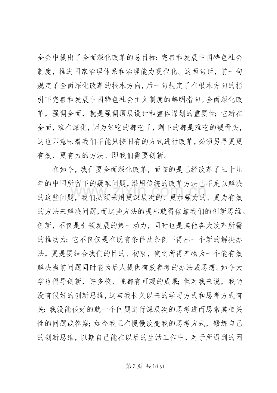 将改革进行到底观后感20XX年字5篇.docx_第3页