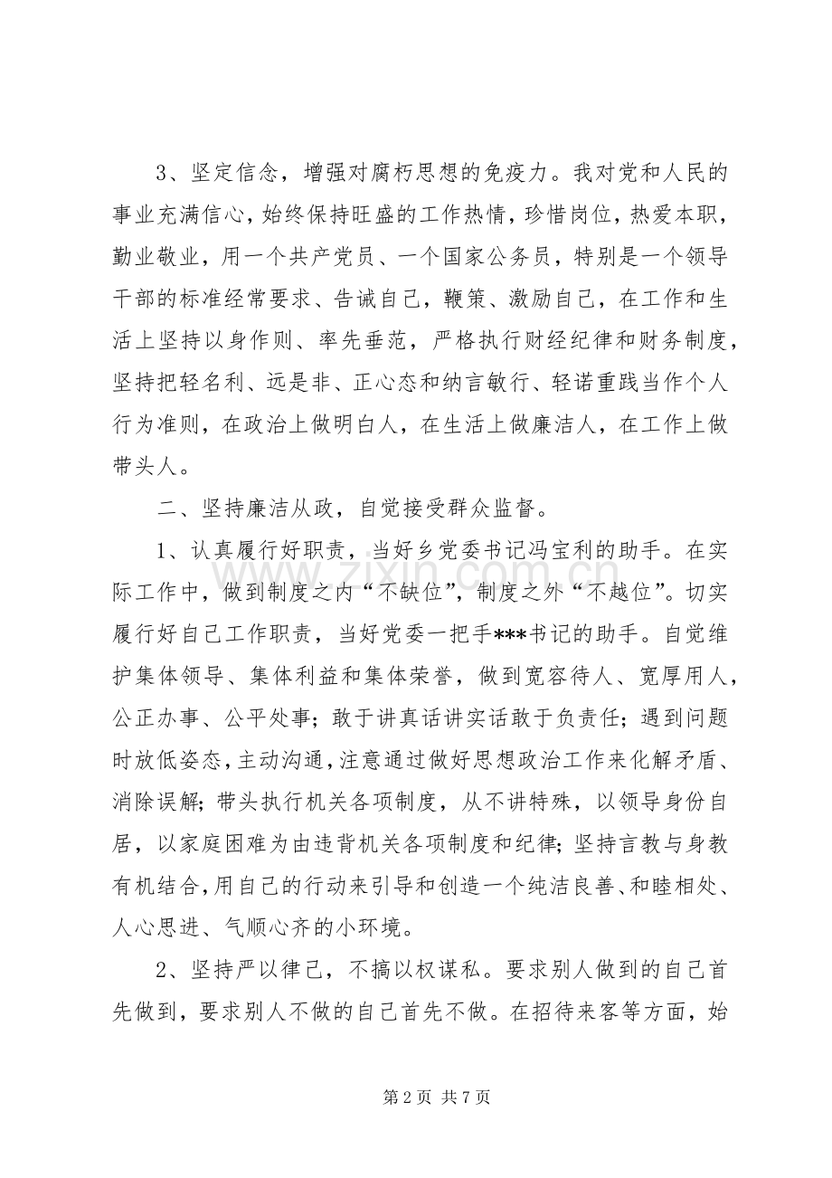 乡镇长述廉报告.docx_第2页