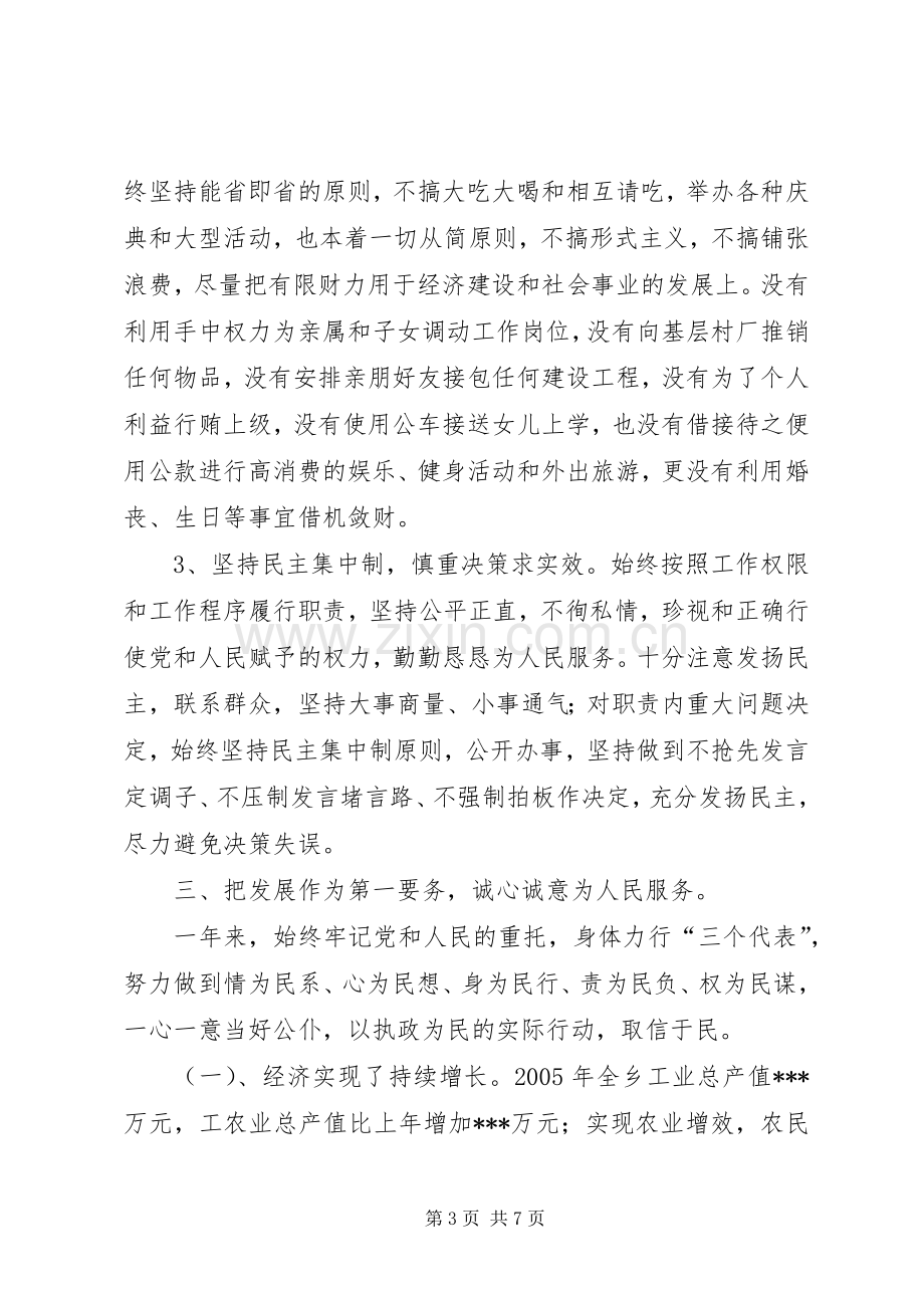 乡镇长述廉报告.docx_第3页