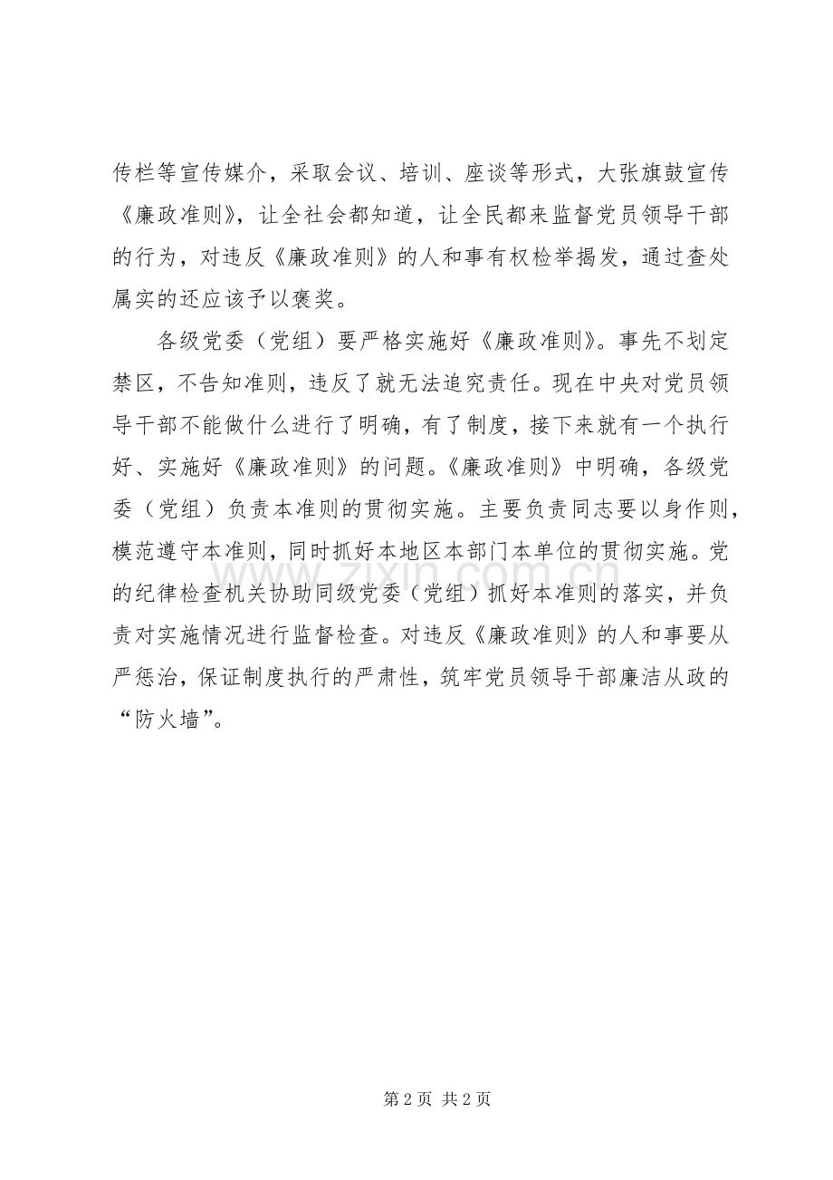 党员廉政准则心得体会.docx_第2页