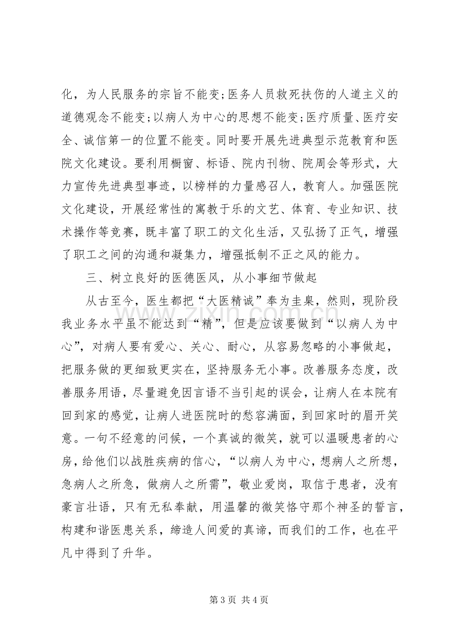 有关医德医风心得体会范文.docx_第3页