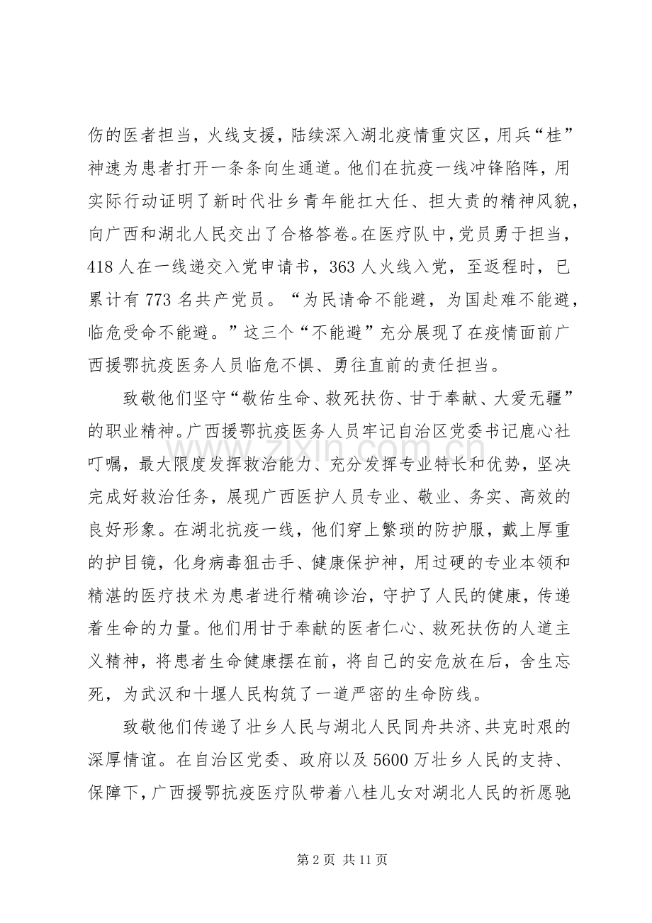 20XX年广西援鄂抗疫英雄事迹报告会观后感学习心得.docx_第2页