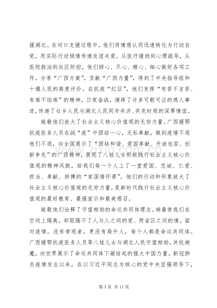 20XX年广西援鄂抗疫英雄事迹报告会观后感学习心得.docx_第3页