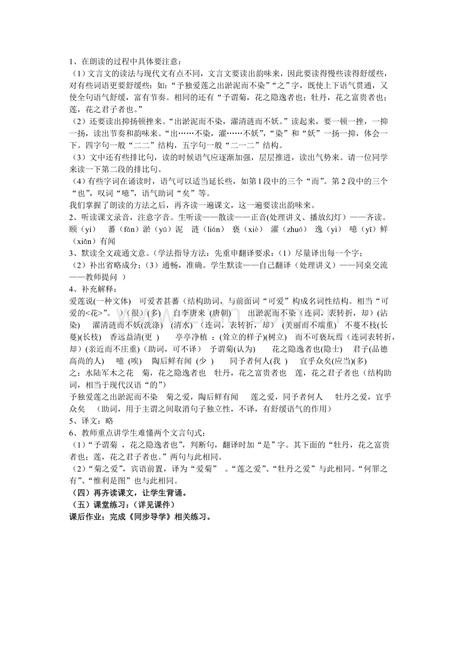 丰顺县东留中学陈振中《爱莲说》教学设计第一课时.doc_第2页