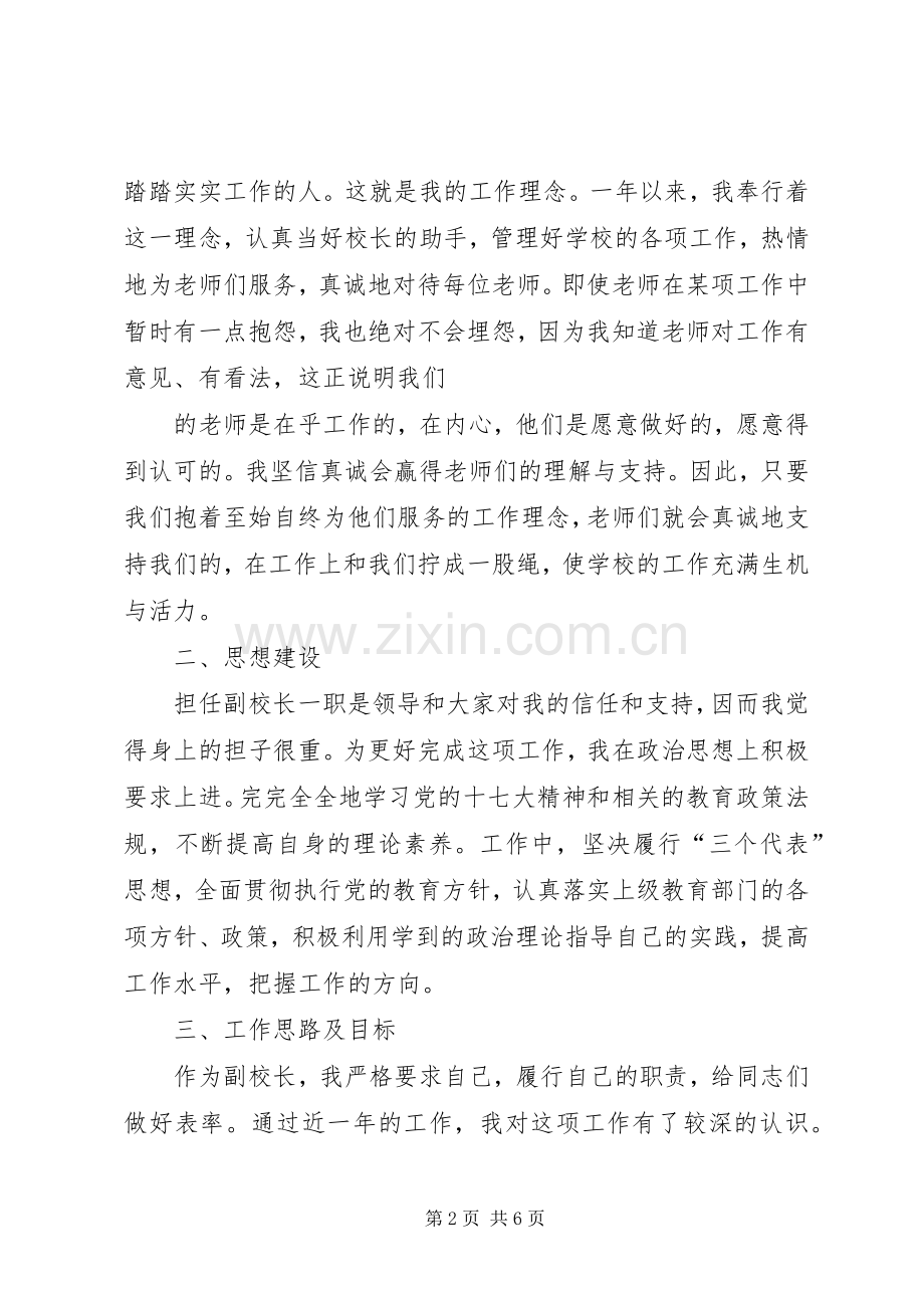 副校长述职报告 (13).docx_第2页