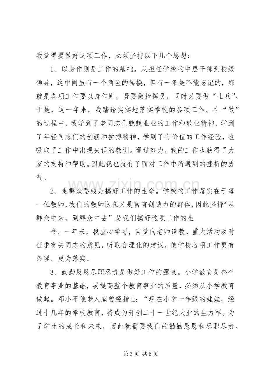 副校长述职报告 (13).docx_第3页