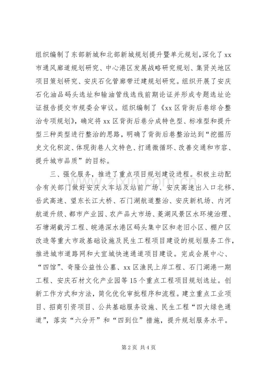 市城乡规划局效能述职报告.docx_第2页