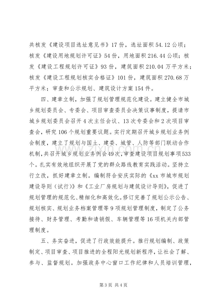 市城乡规划局效能述职报告.docx_第3页