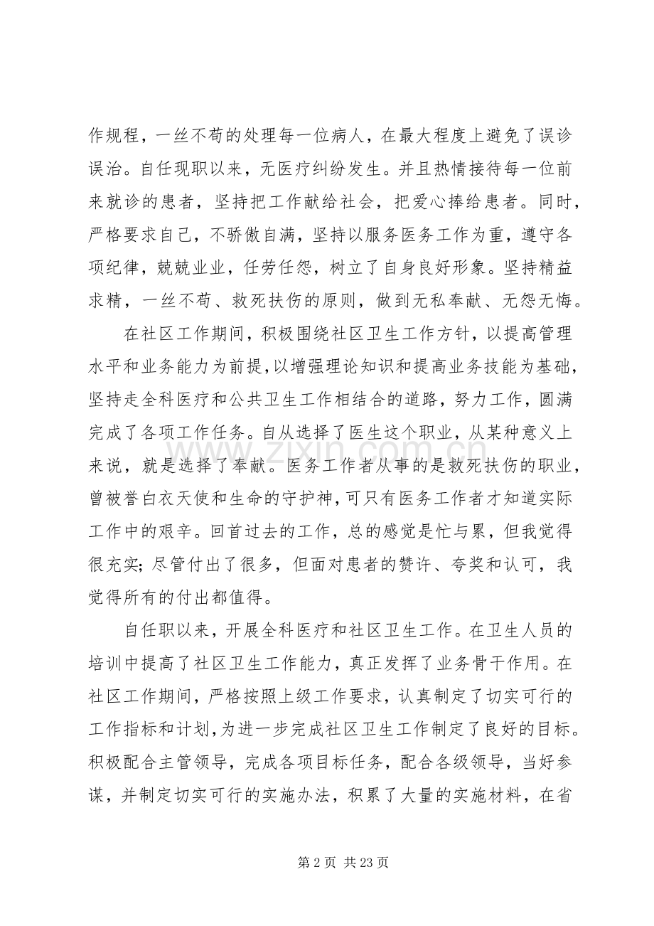 20XX年医生的述职报告.docx_第2页