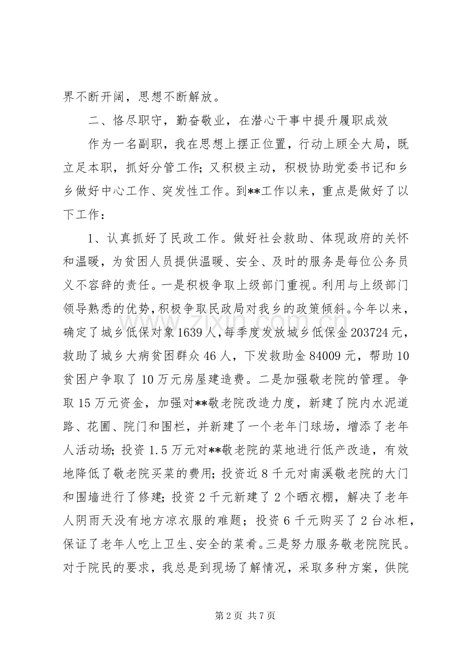 乡党委副书记述职报告.docx_第2页