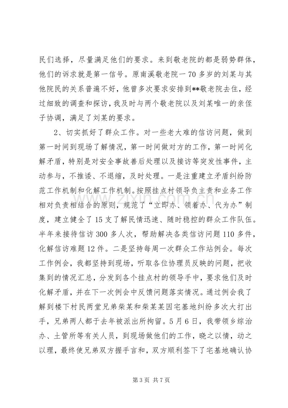 乡党委副书记述职报告.docx_第3页