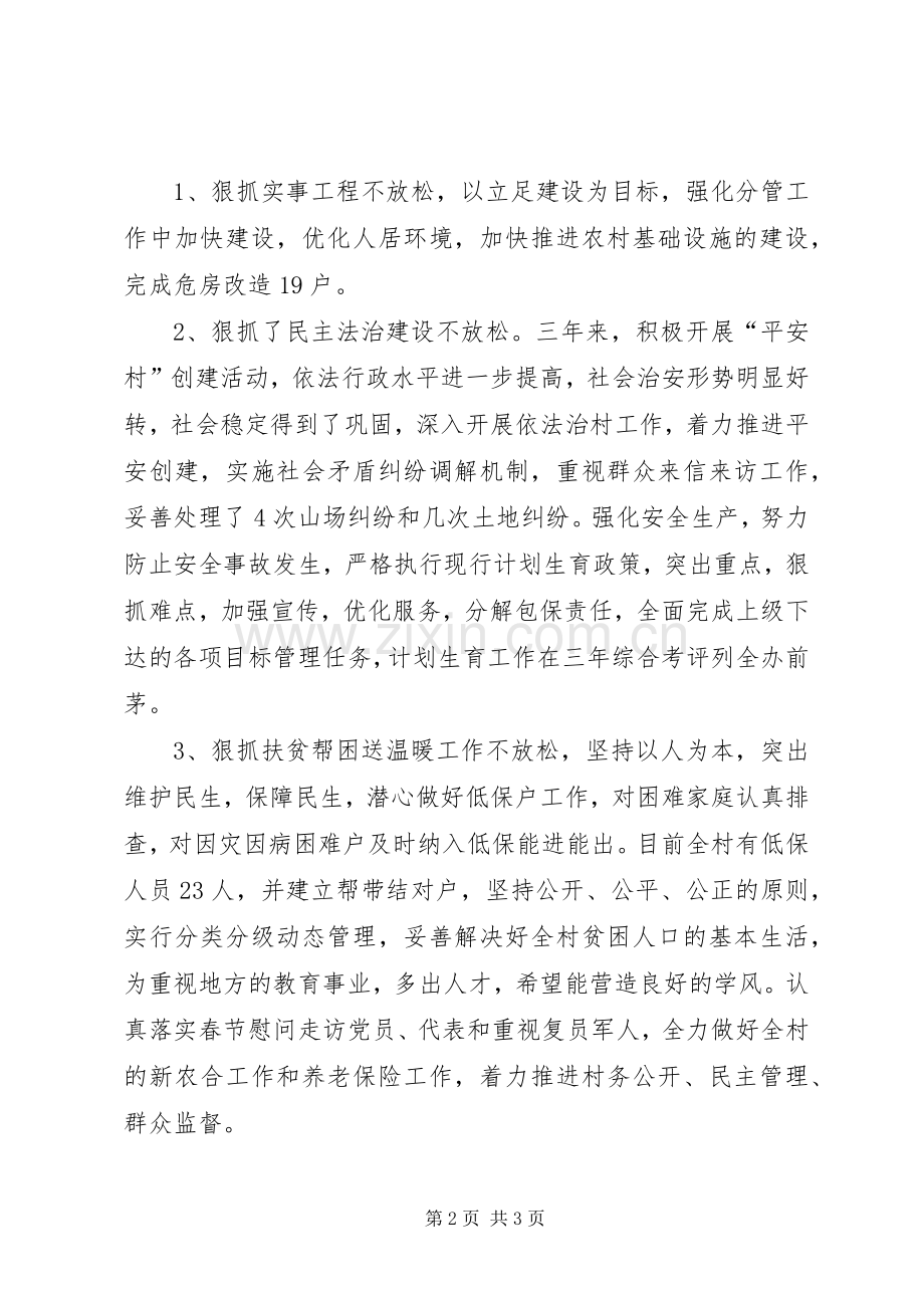 村支委委员述职报告.docx_第2页