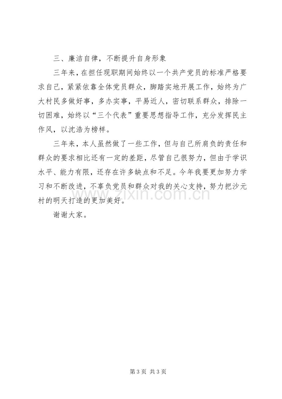 村支委委员述职报告.docx_第3页