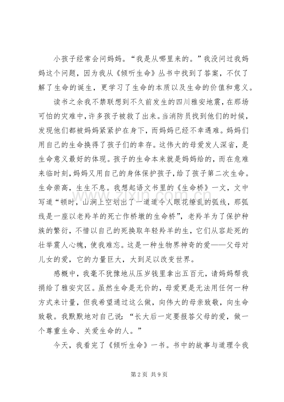 倾听教育读后感.docx_第2页