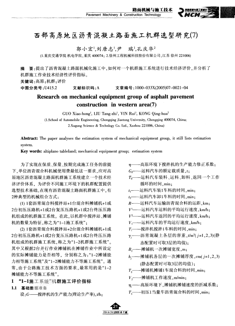 路面机械与施工技术.pdf_第1页