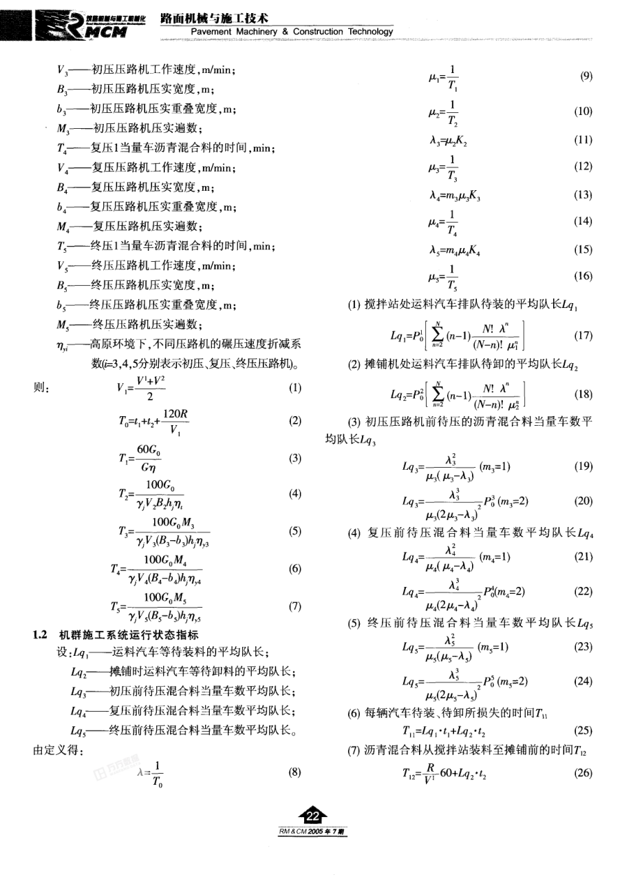 路面机械与施工技术.pdf_第2页