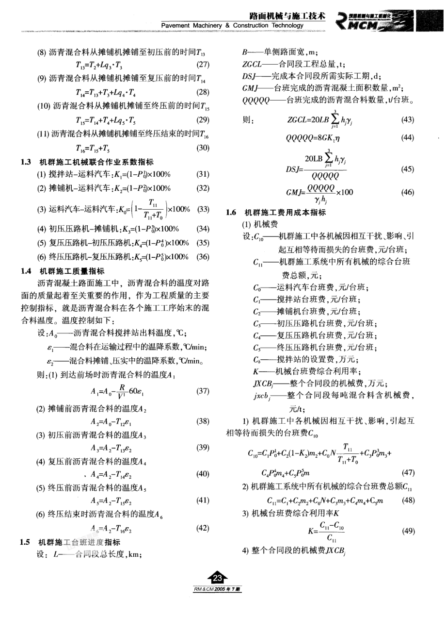 路面机械与施工技术.pdf_第3页