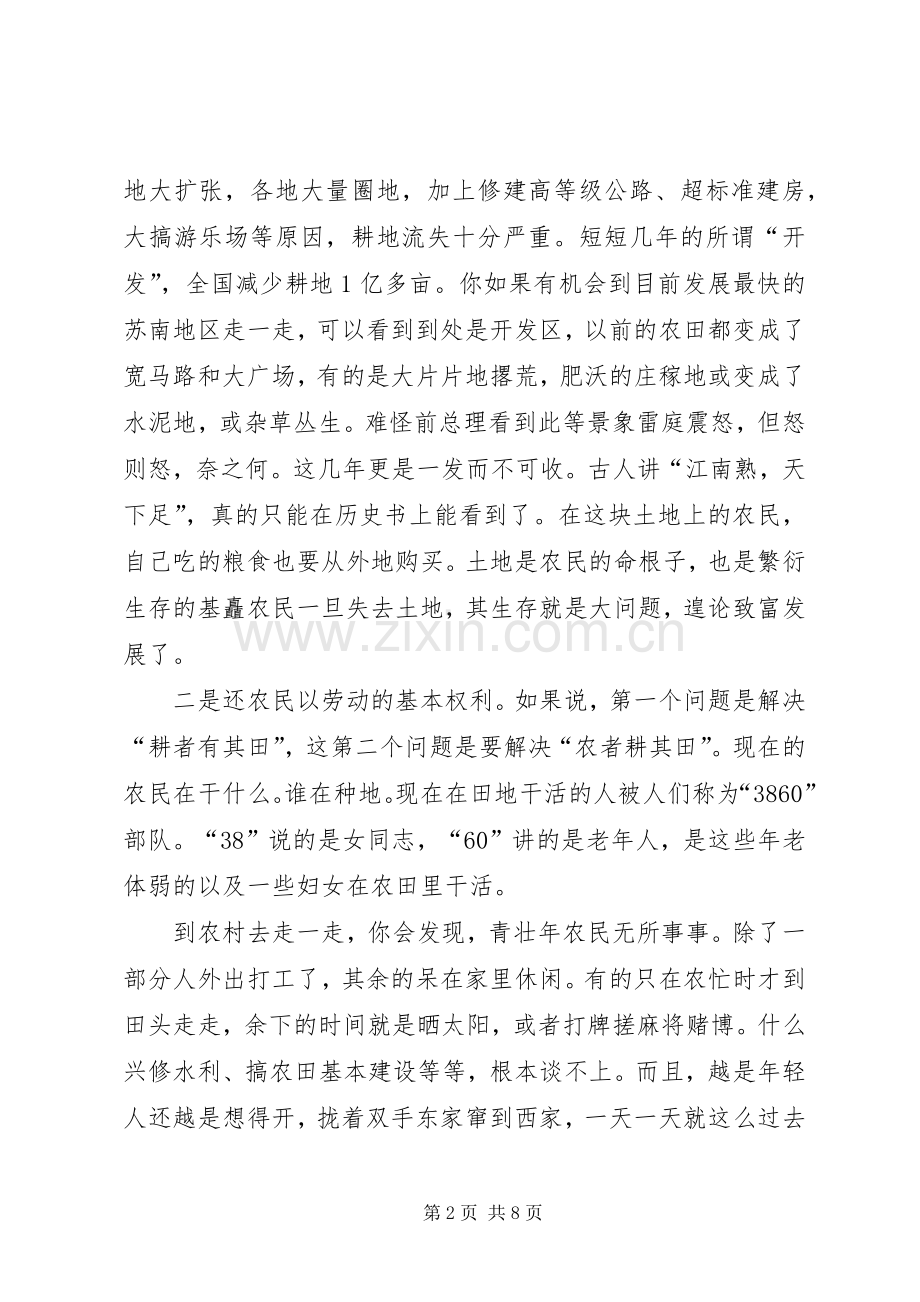 XX两会学习心得—解决“三农”问题还须从“三基.docx_第2页