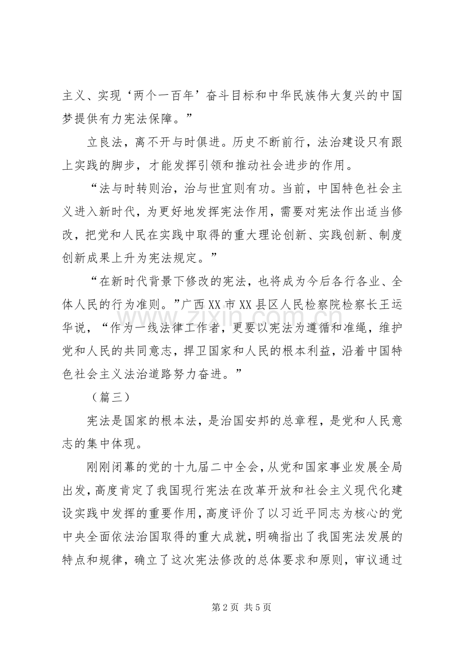 学习党的十九届二中全会精神心得三篇.docx_第2页