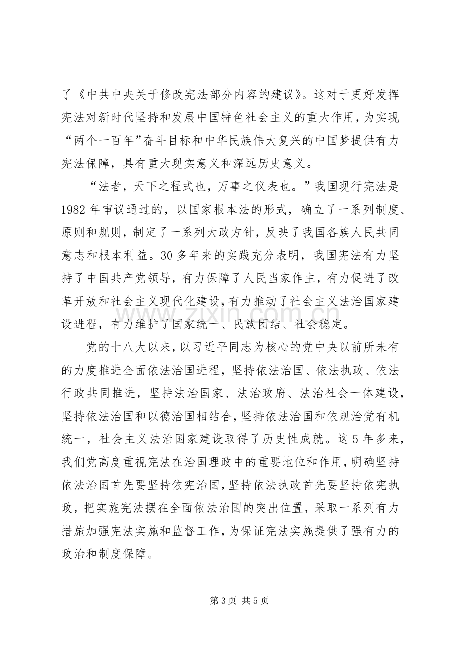 学习党的十九届二中全会精神心得三篇.docx_第3页