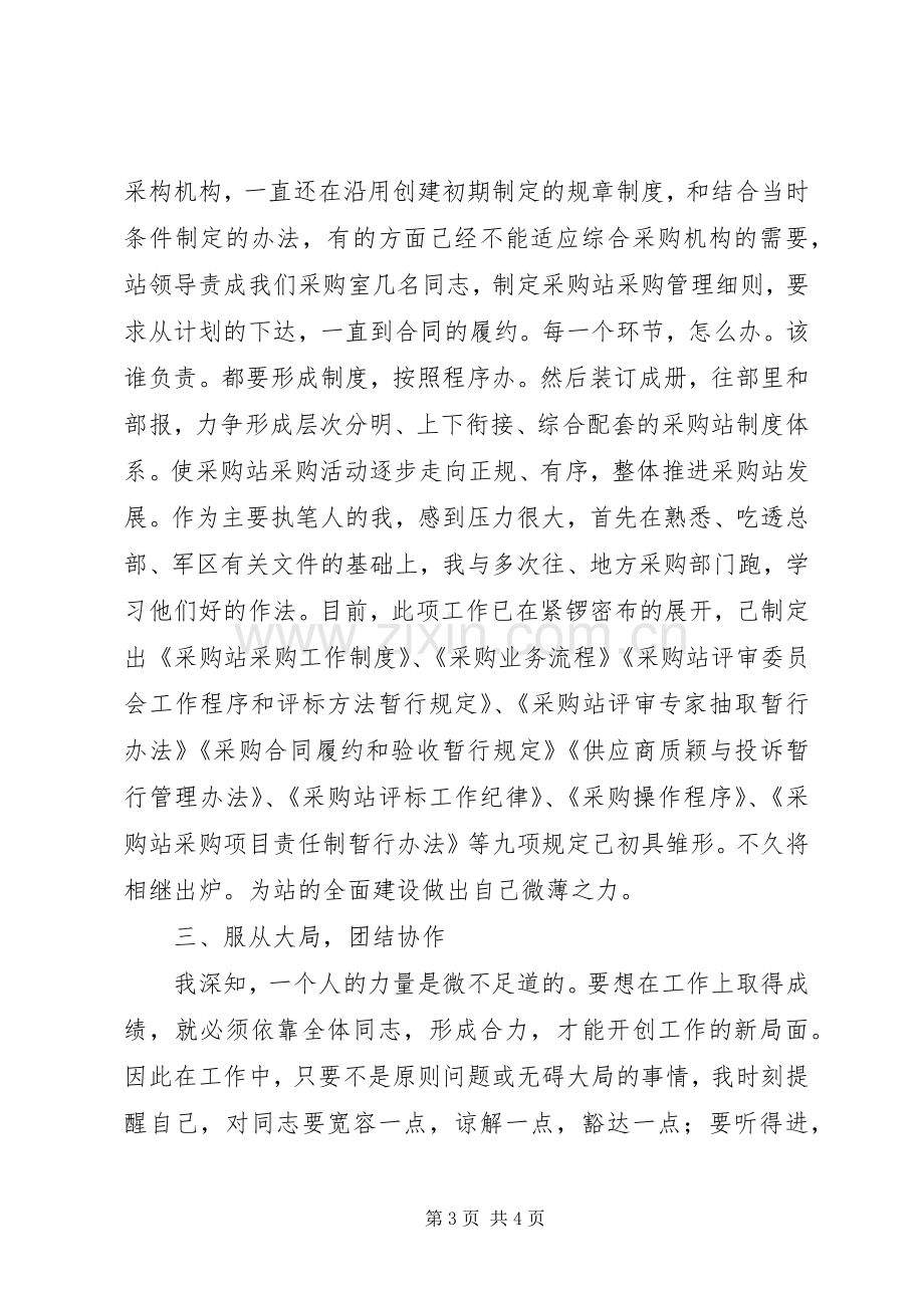 县物资采购站长述职汇报.docx_第3页