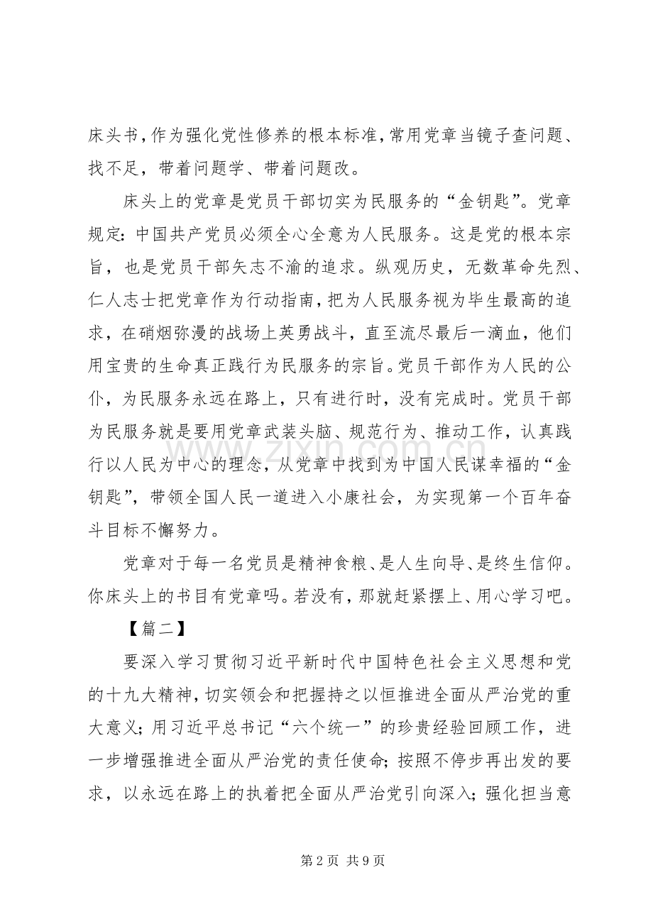 学习党章心得体会五篇.docx_第2页