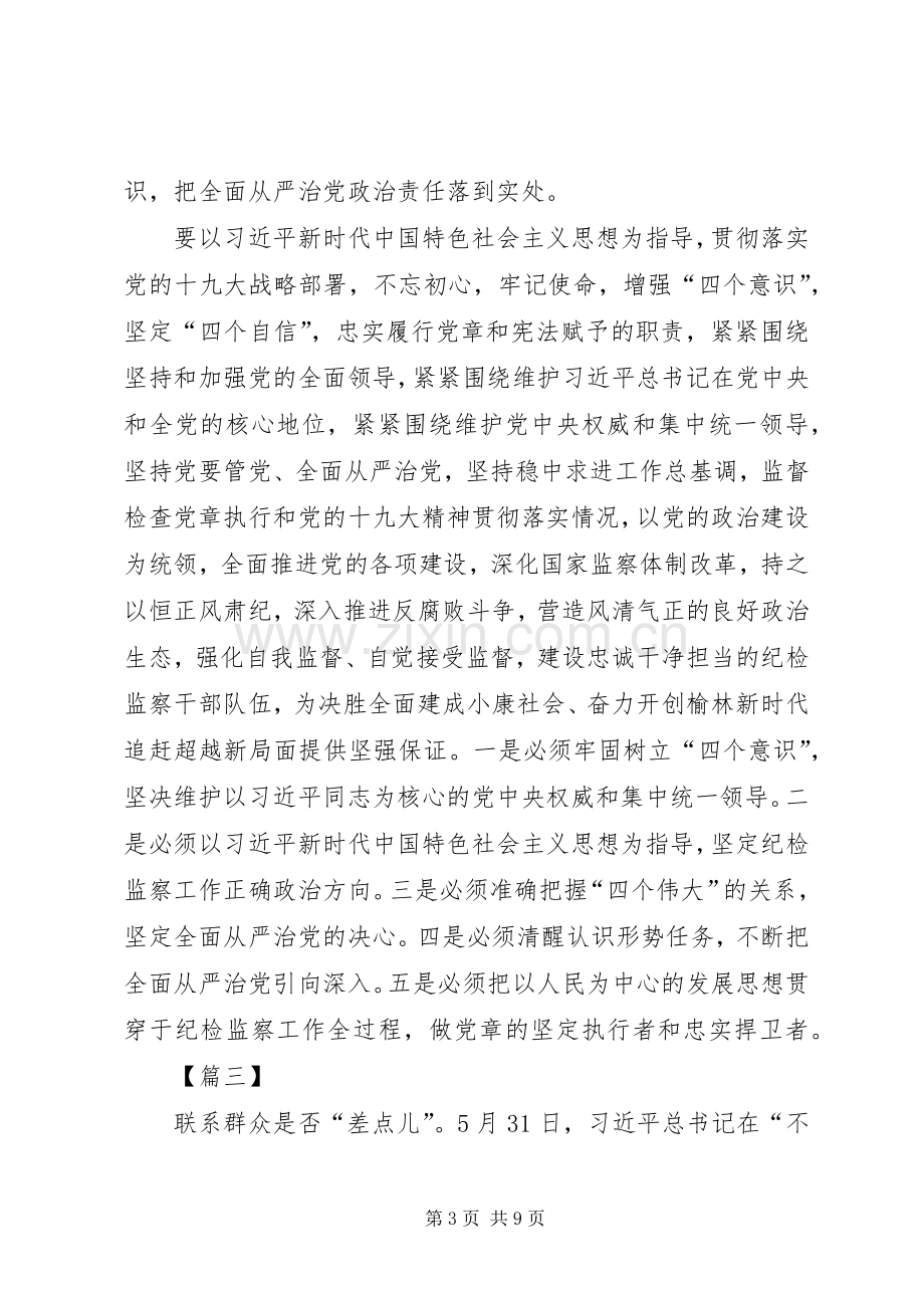 学习党章心得体会五篇.docx_第3页