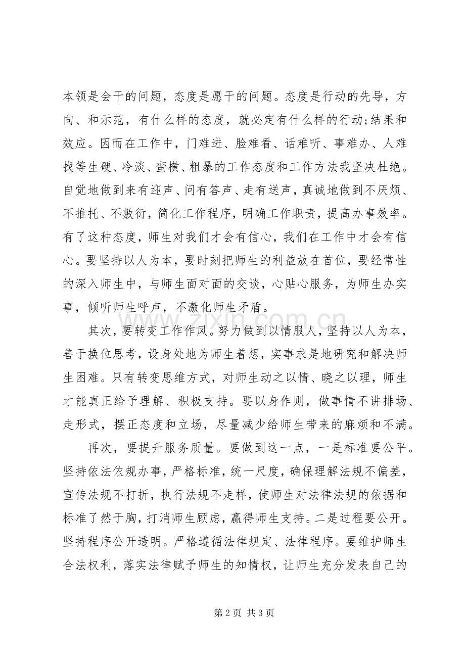 党员学习八项规定心得.docx_第2页