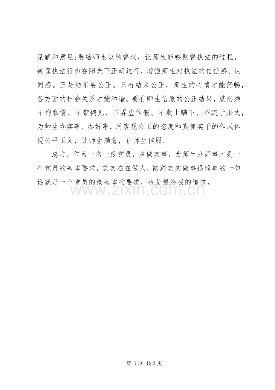 党员学习八项规定心得.docx_第3页