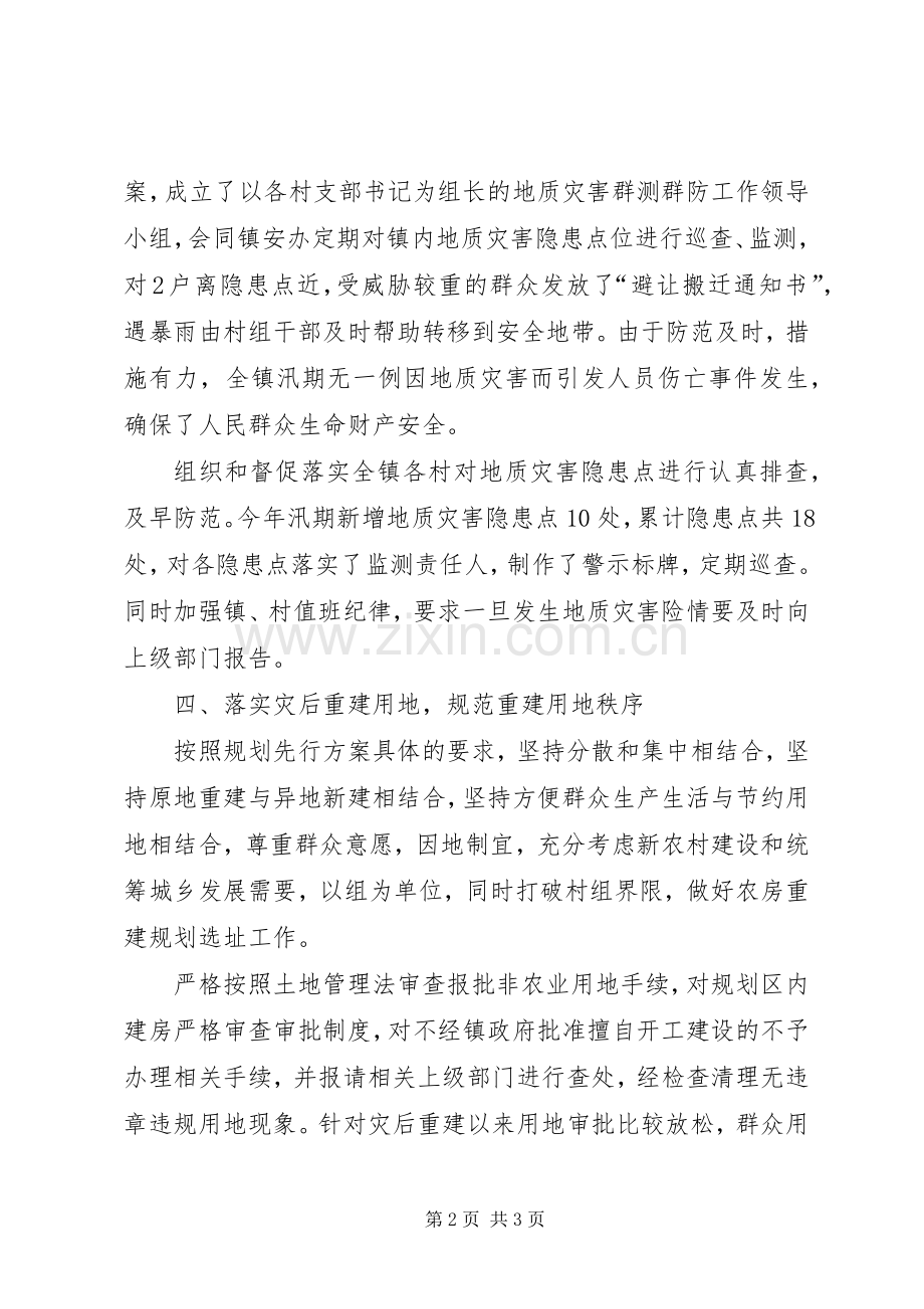 土管所管理的述职述廉报告.docx_第2页