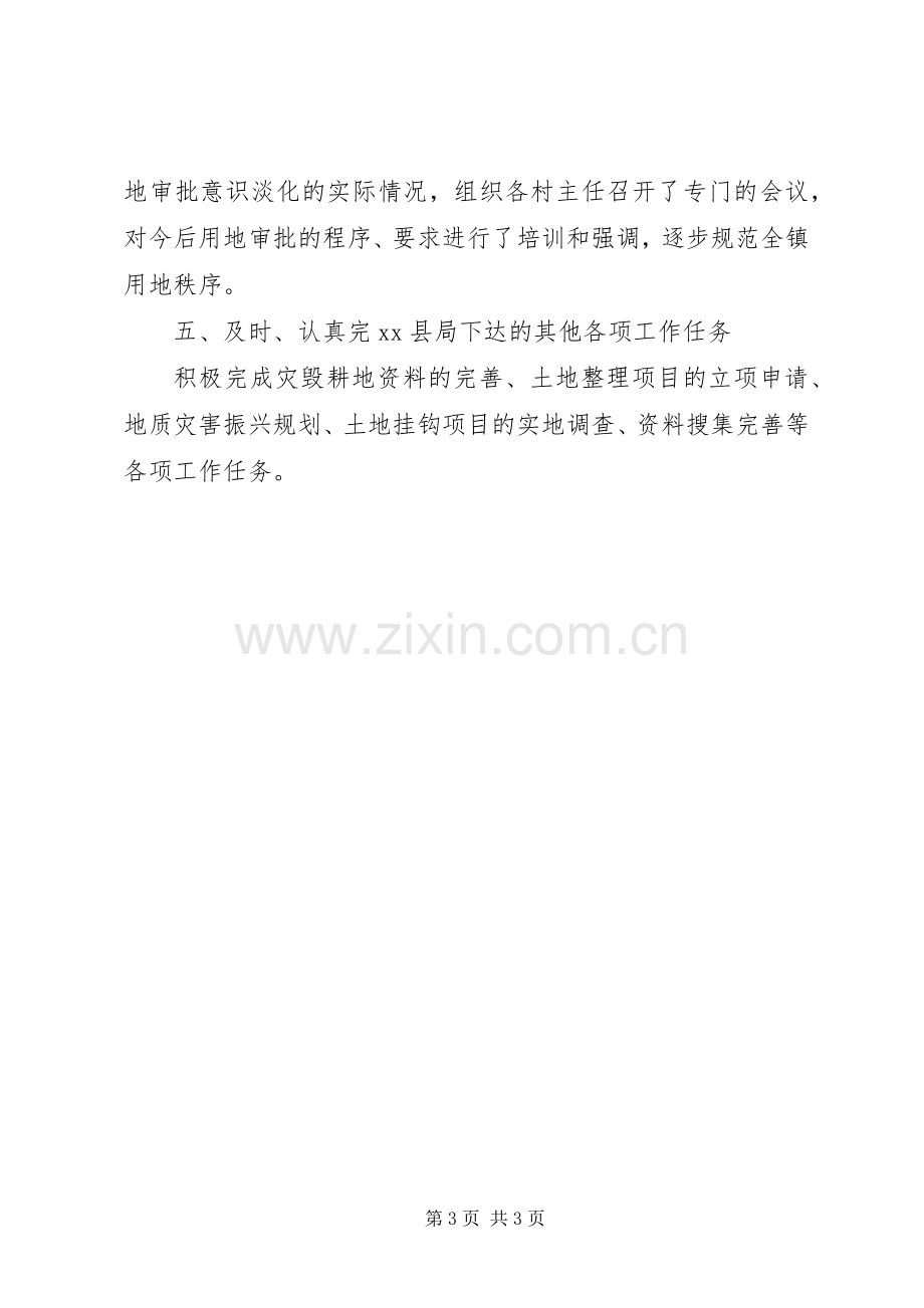 土管所管理的述职述廉报告.docx_第3页