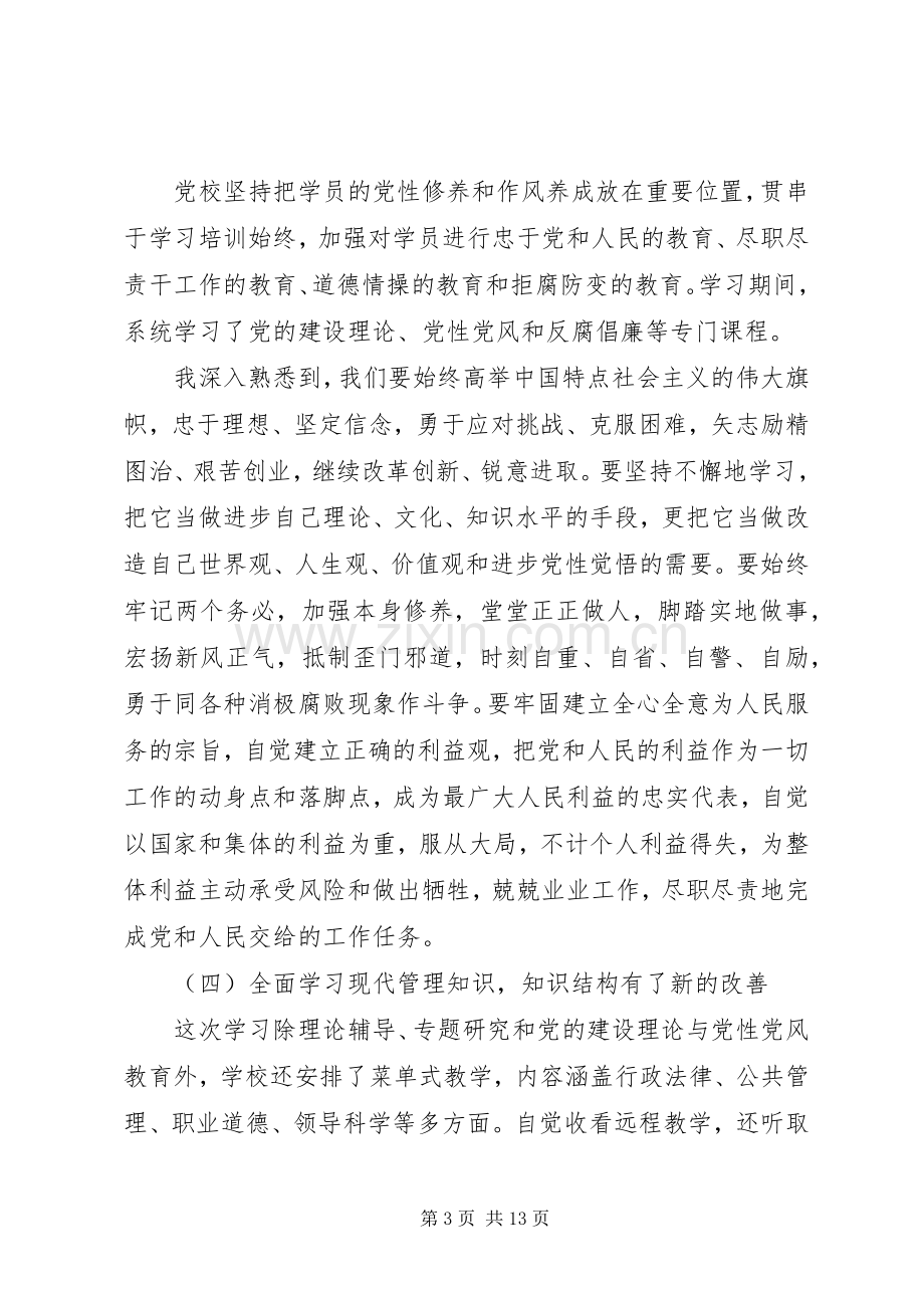 公务员党校培训心得体会3篇.docx_第3页