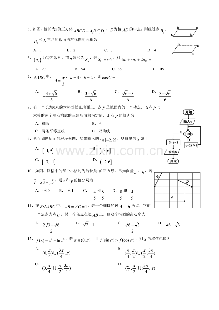 宁夏大学附属中学2016届高三下学期第二次模拟考试数学(理)试题.doc_第2页