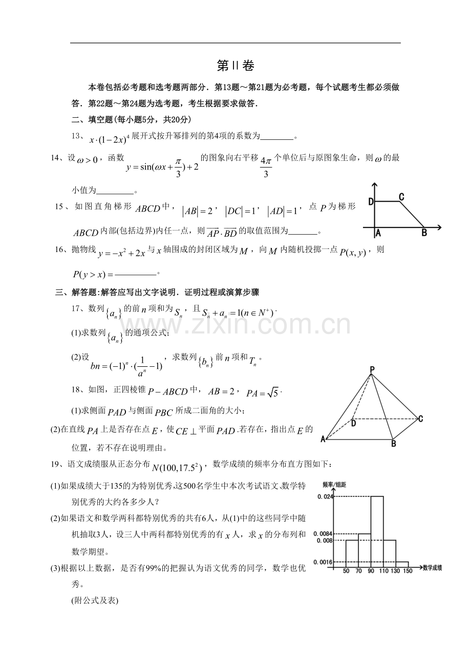 宁夏大学附属中学2016届高三下学期第二次模拟考试数学(理)试题.doc_第3页