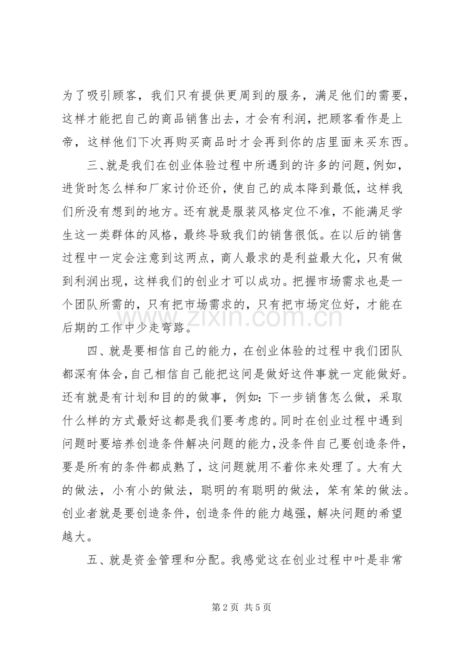 就业培训心得体会.docx_第2页