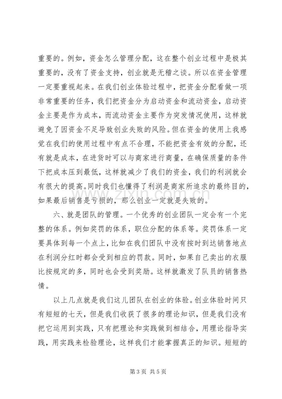 就业培训心得体会.docx_第3页