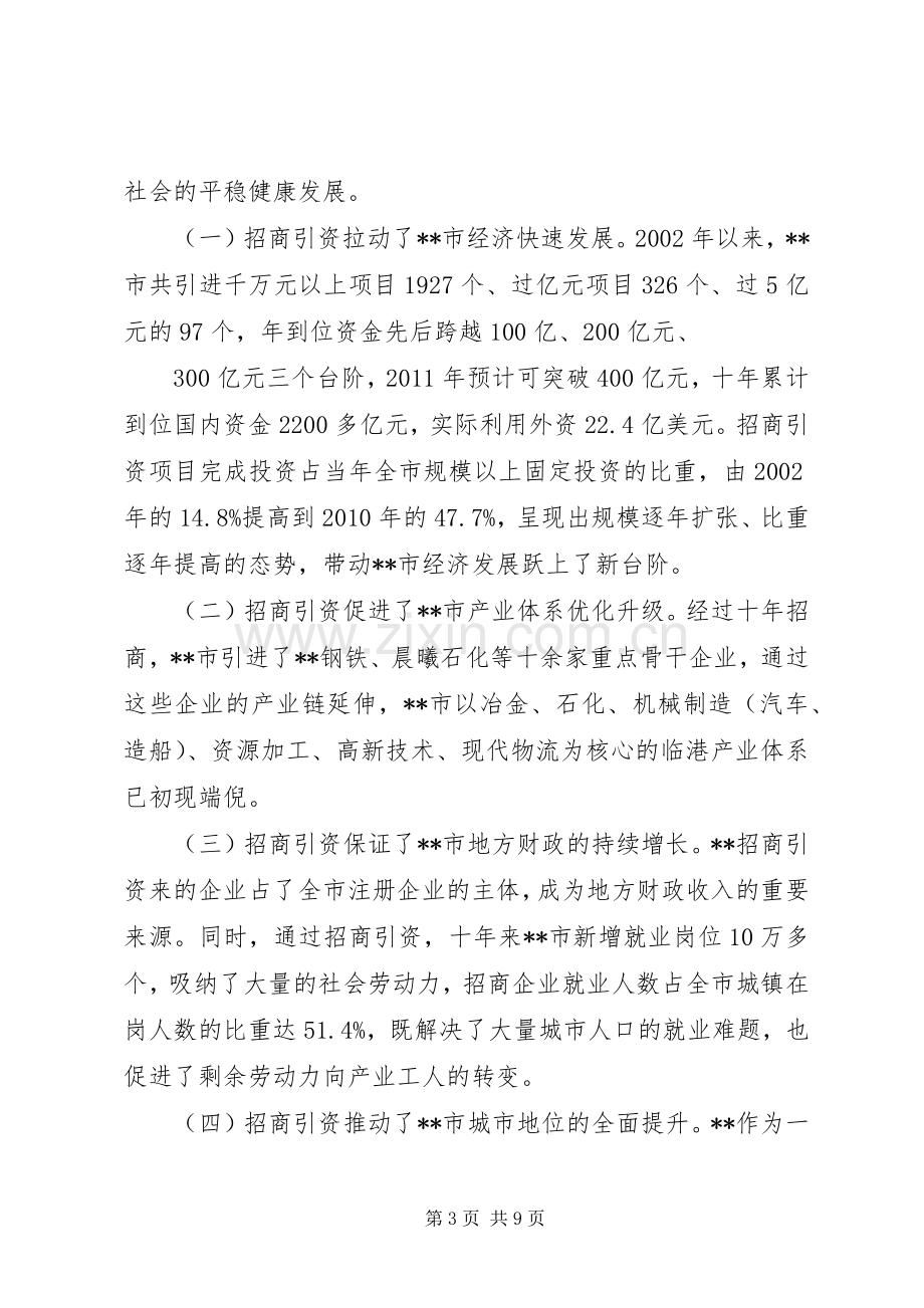 招商局挂职培训心得体会.docx_第3页