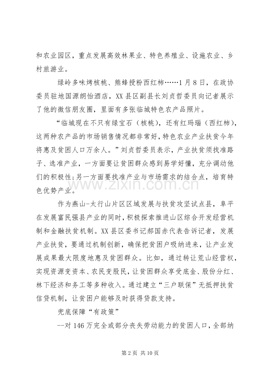 基层党组织书记培训脱贫攻坚心得体会.docx_第2页