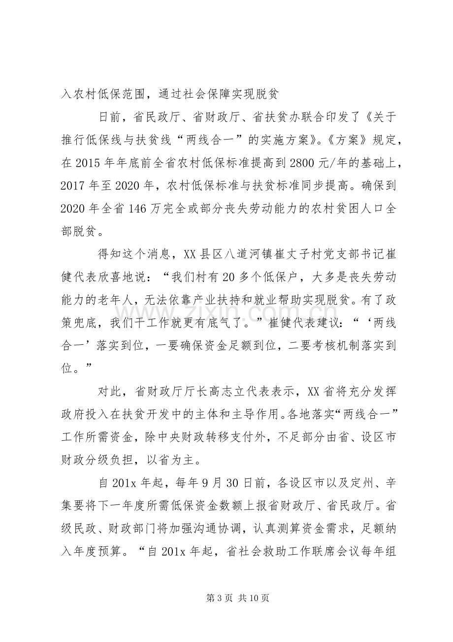 基层党组织书记培训脱贫攻坚心得体会.docx_第3页