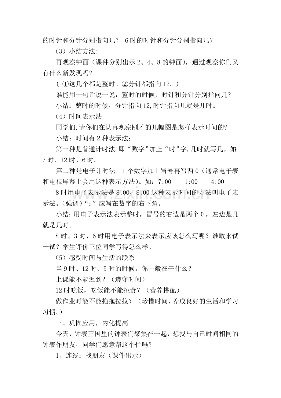 小学数学人教2011课标版一年级认识钟表——整时.doc_第3页