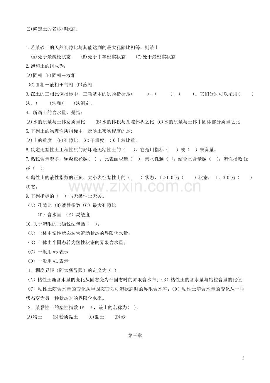 土力学课堂练习题.doc_第2页