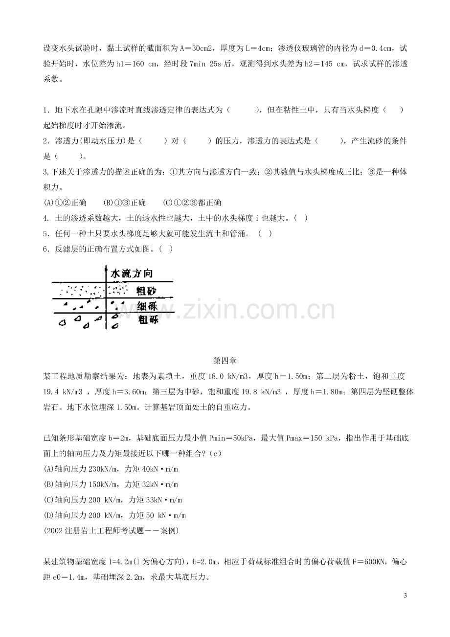 土力学课堂练习题.doc_第3页