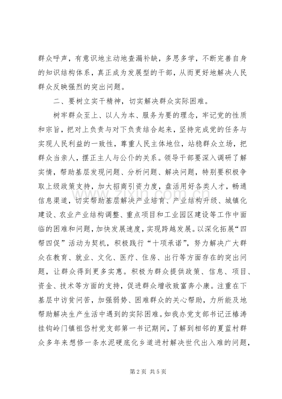 XX年4月党员干部学习群众路线心得体会范文.docx_第2页