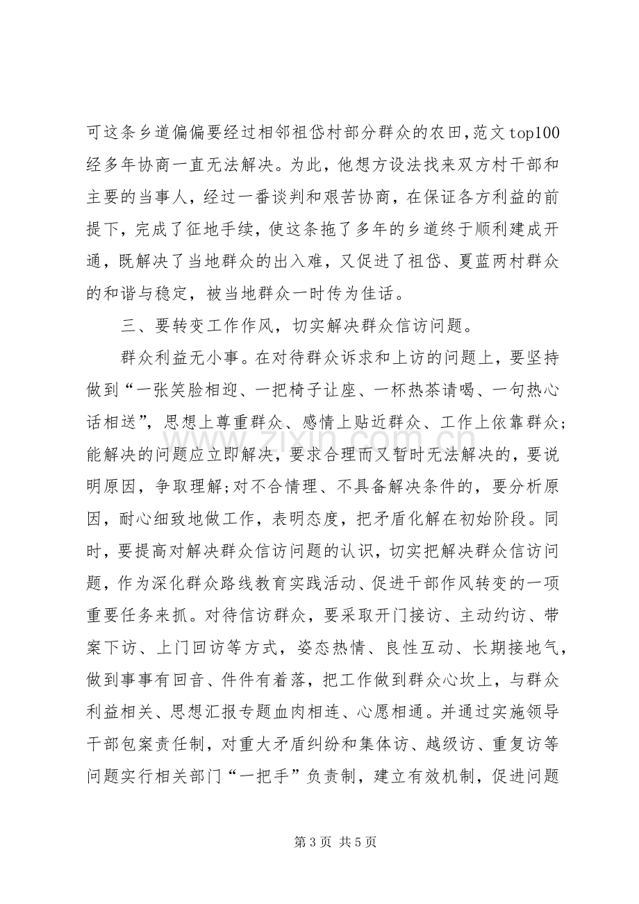 XX年4月党员干部学习群众路线心得体会范文.docx_第3页