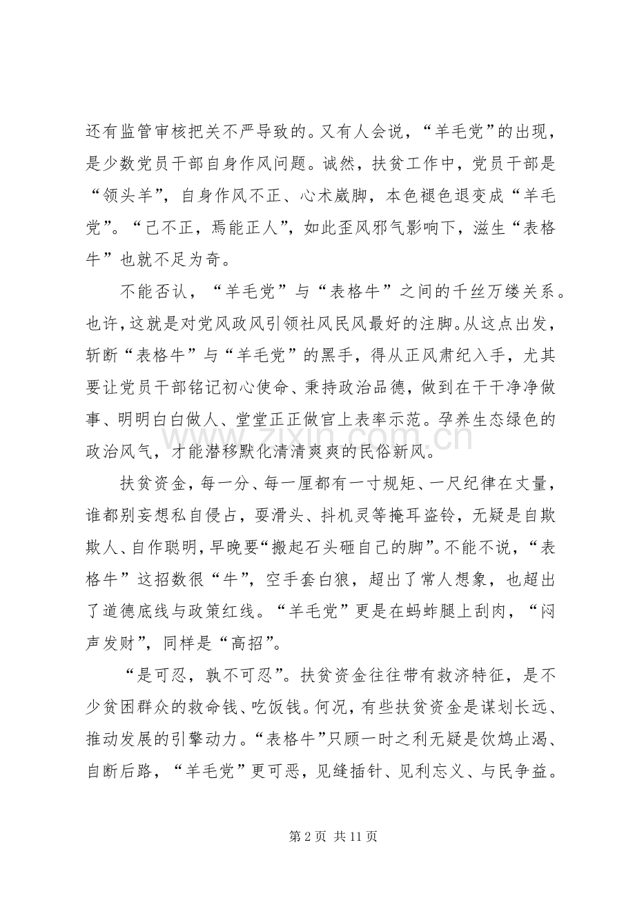 20XX年决胜全面建成小康社会个人感想多篇.docx_第2页